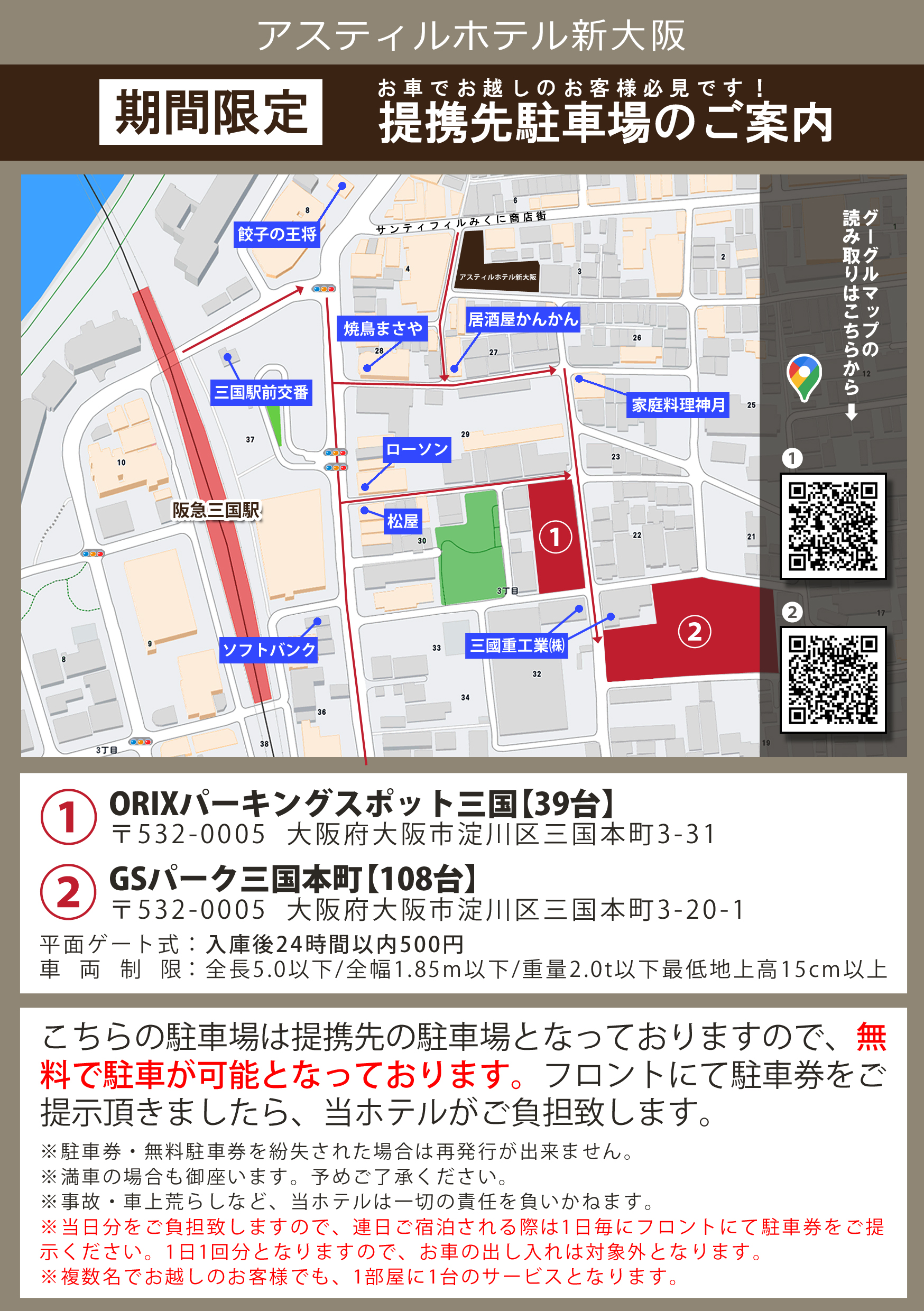公式サイト アスティルホテル新大阪 最低価格保証